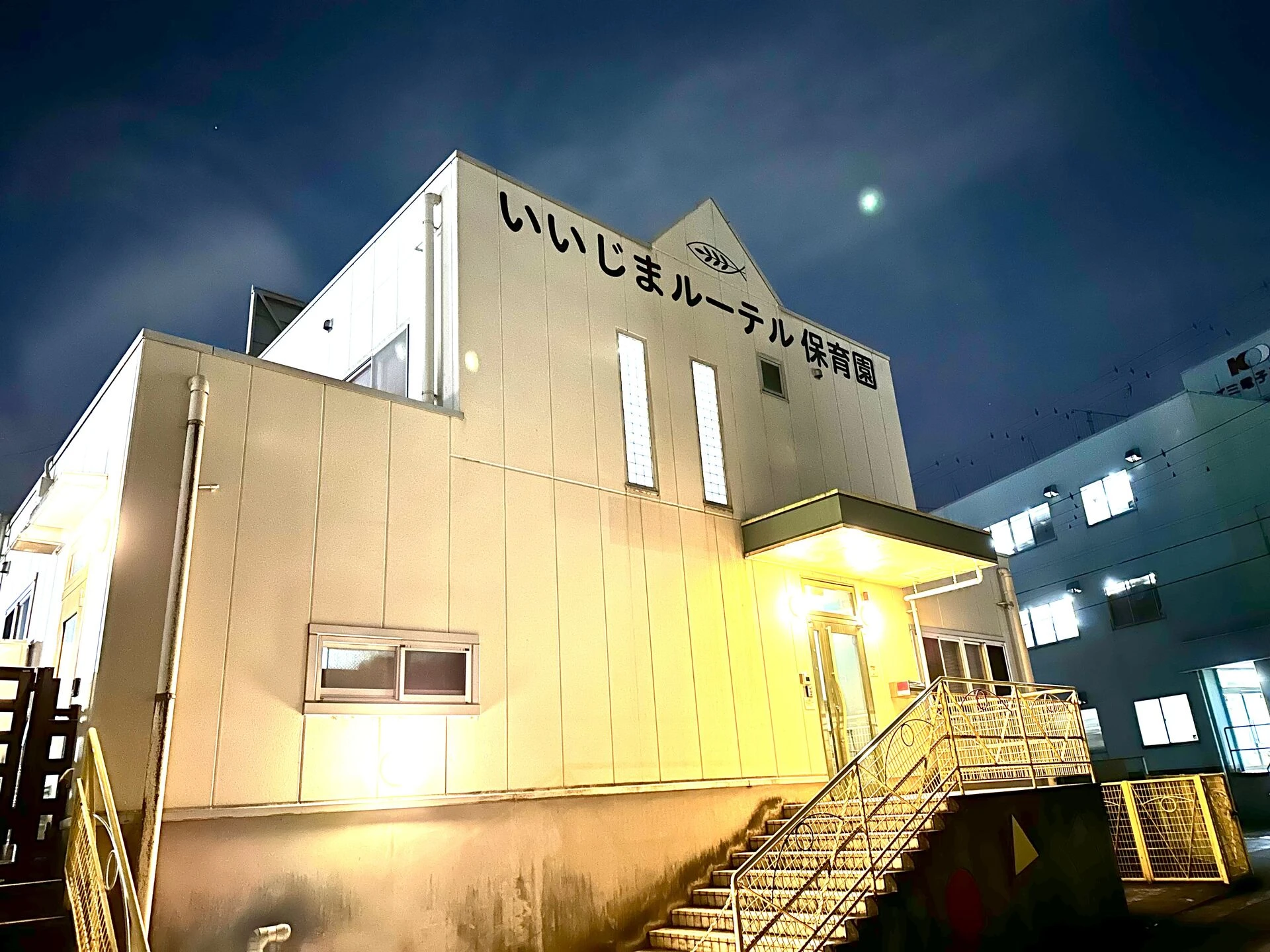 いいじま外観２.jp